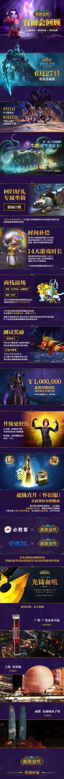 图片[1]-国服正式服将于8月1日回归-灵魂复苏前瞻资讯