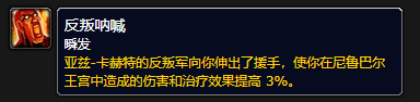 图片[2]-11.0尼鲁巴尔王宫团本已加入团队Buff-灵魂复苏前瞻资讯