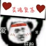 NGASB的头像-灵魂复苏前瞻资讯