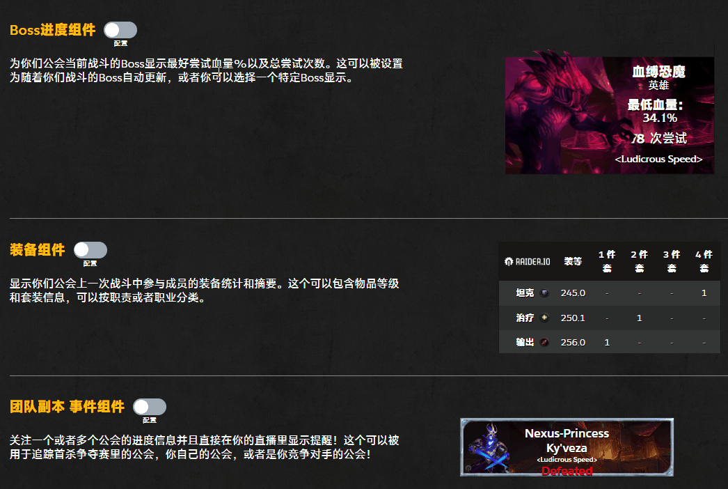 图片[2]-Raider.IO公会开荒进度 直播组件教程-灵魂复苏前瞻资讯