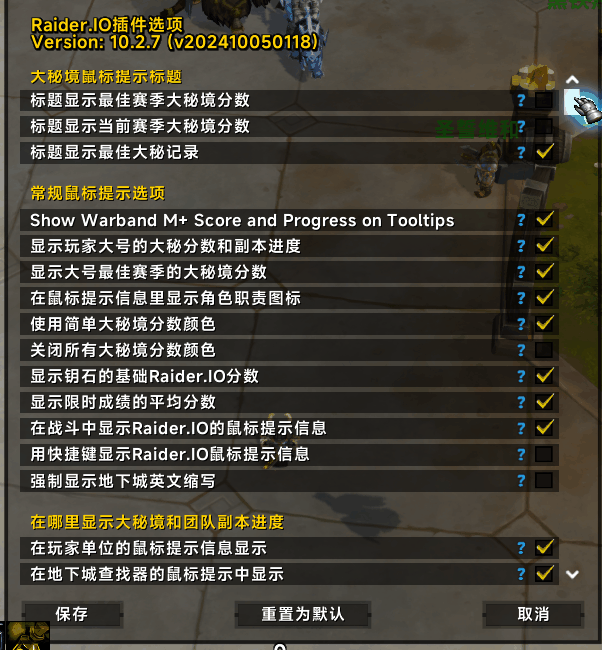 图片[10]-Raider.IO 客户端+游戏内设置教程-灵魂复苏前瞻资讯