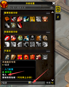 [灵魂复苏UI] 12.0 战士冷却字符串-灵魂复苏前瞻资讯