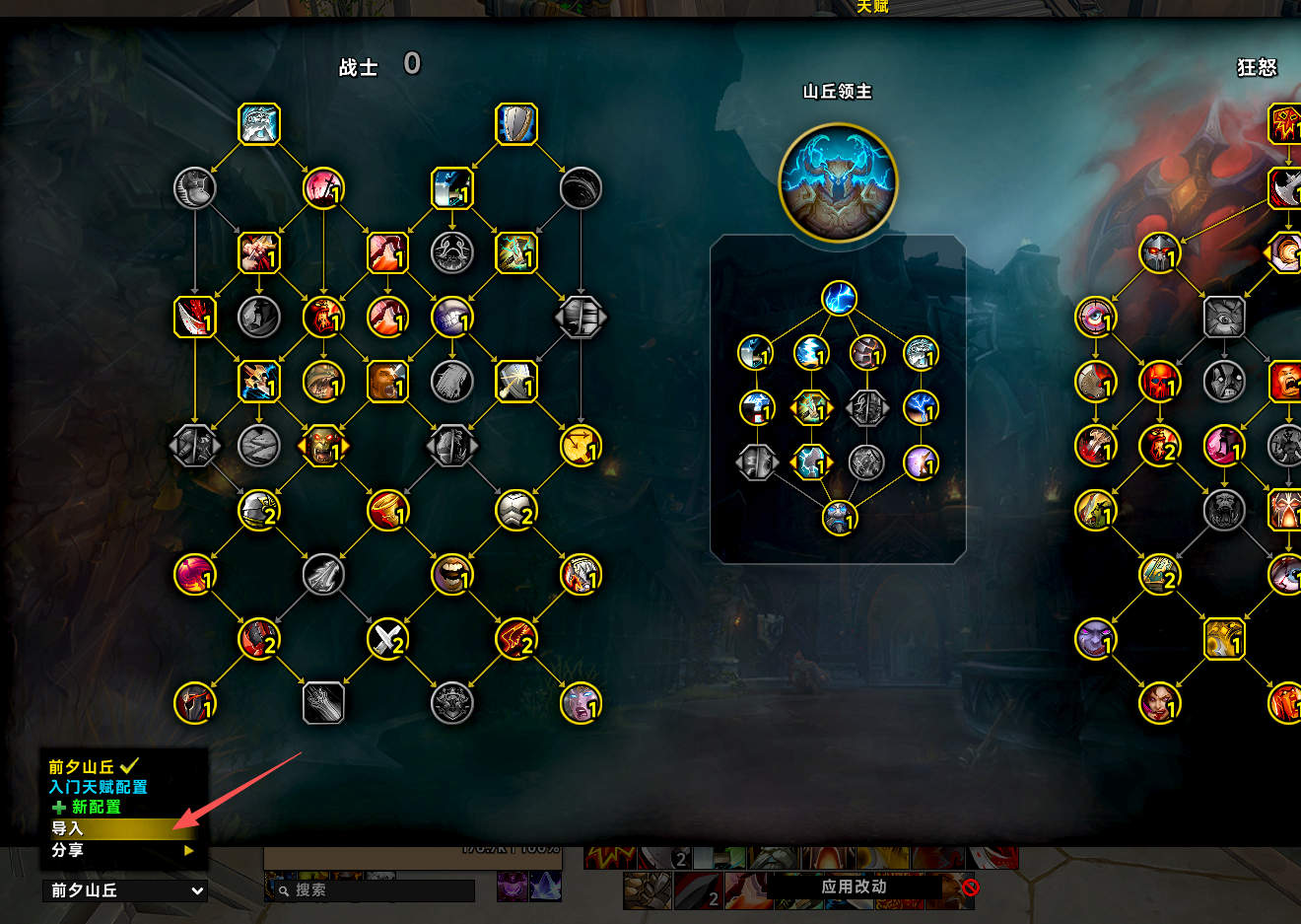 天赋字符串导入指引