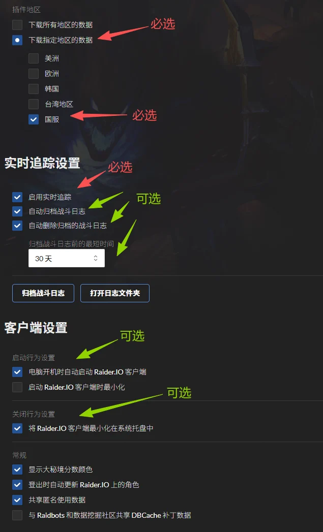 图片[6]-Raider.IO 客户端+游戏内设置教程-灵魂复苏前瞻资讯